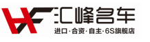 益阳汇峰汽车科技有限公司图片0