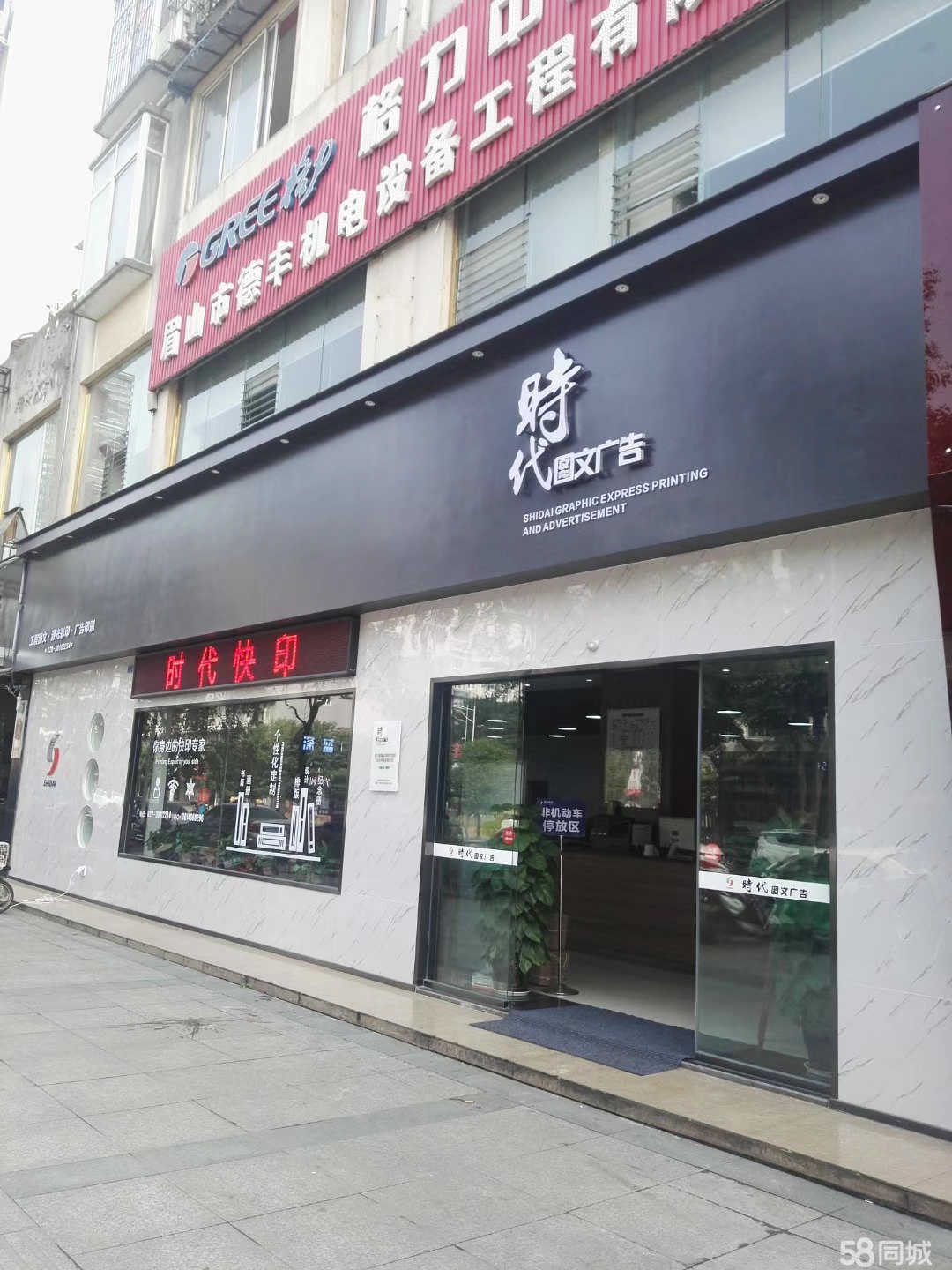 眉山市东坡区时代创点数码图文快印中心介绍图片2