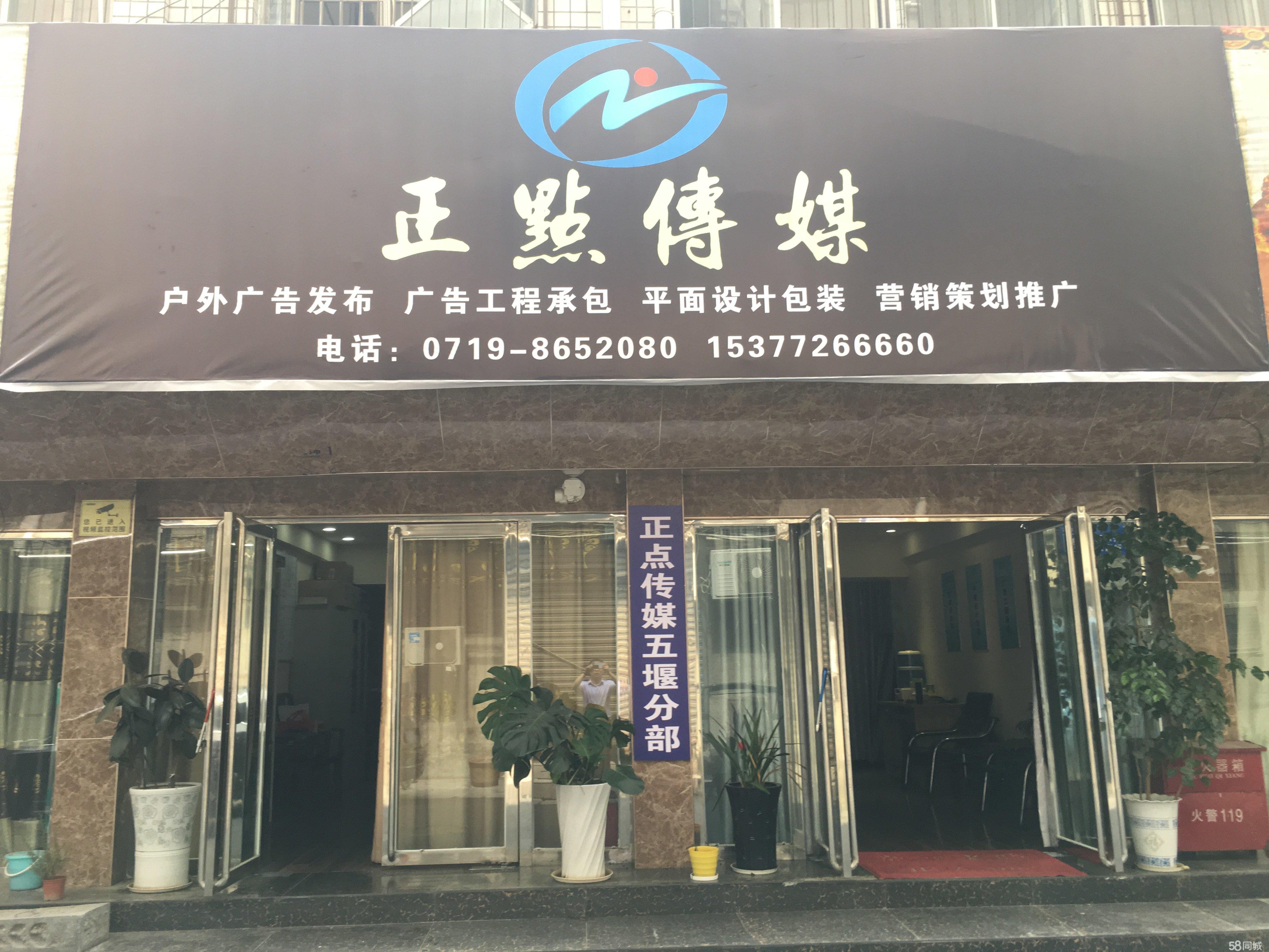 十堰正点传媒有限公司介绍图片1