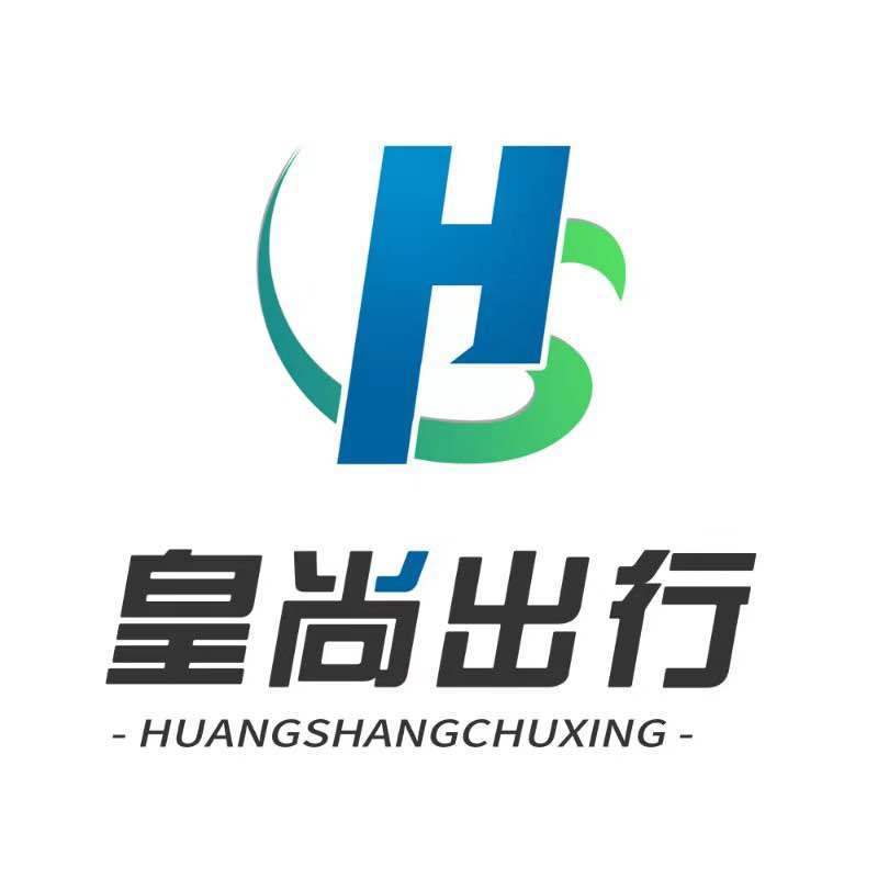 北京皇尚出行科技有限公司图片0