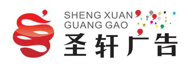 济源市圣轩广告工作室图片0