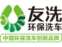 福州友洗智能物联网科技有限公司图片0
