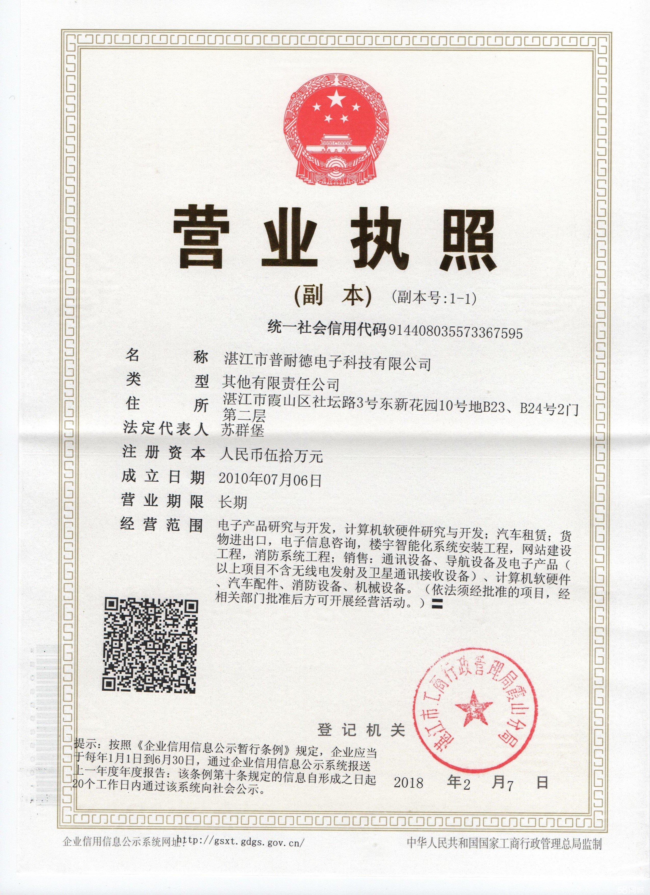 江门市骏丰频谱科技有限公司湛江分公司图片0