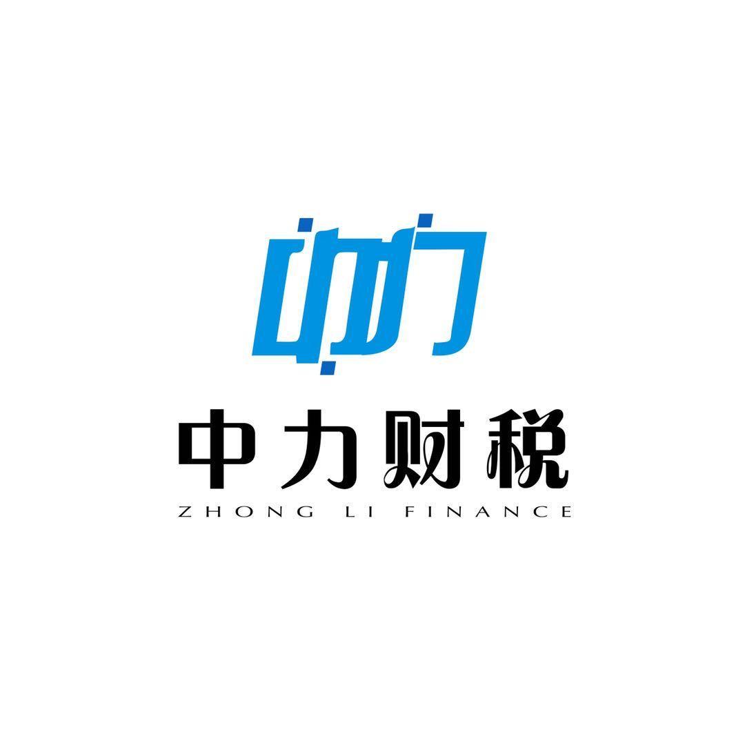 山西中力企业管理咨询有限公司图片0