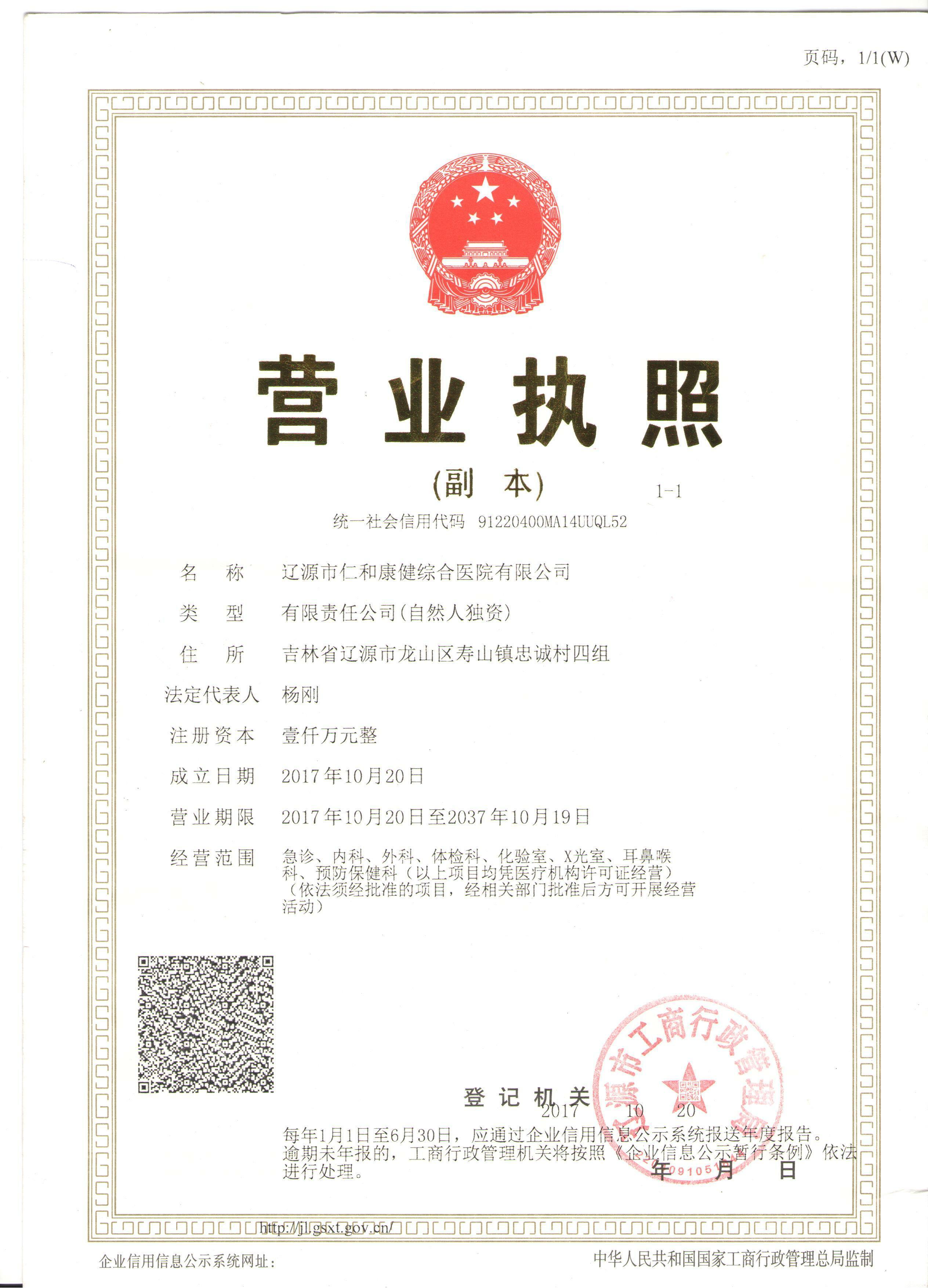 辽源市仁和康健综合医院有限公司图片0