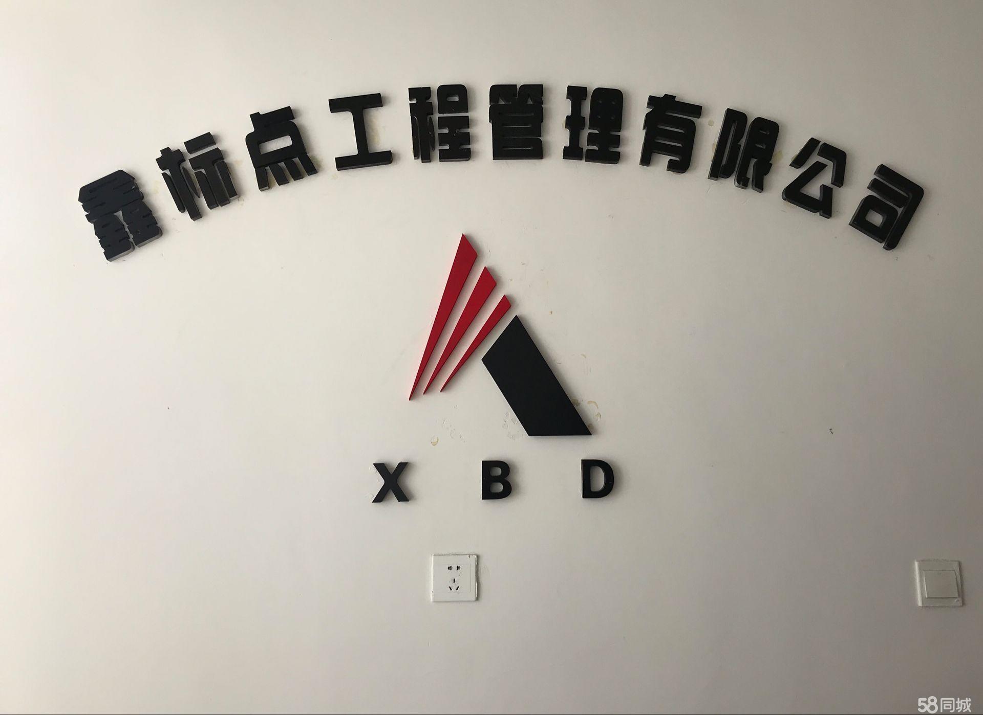 鑫标点工程管理有限公司西藏分公司图片0