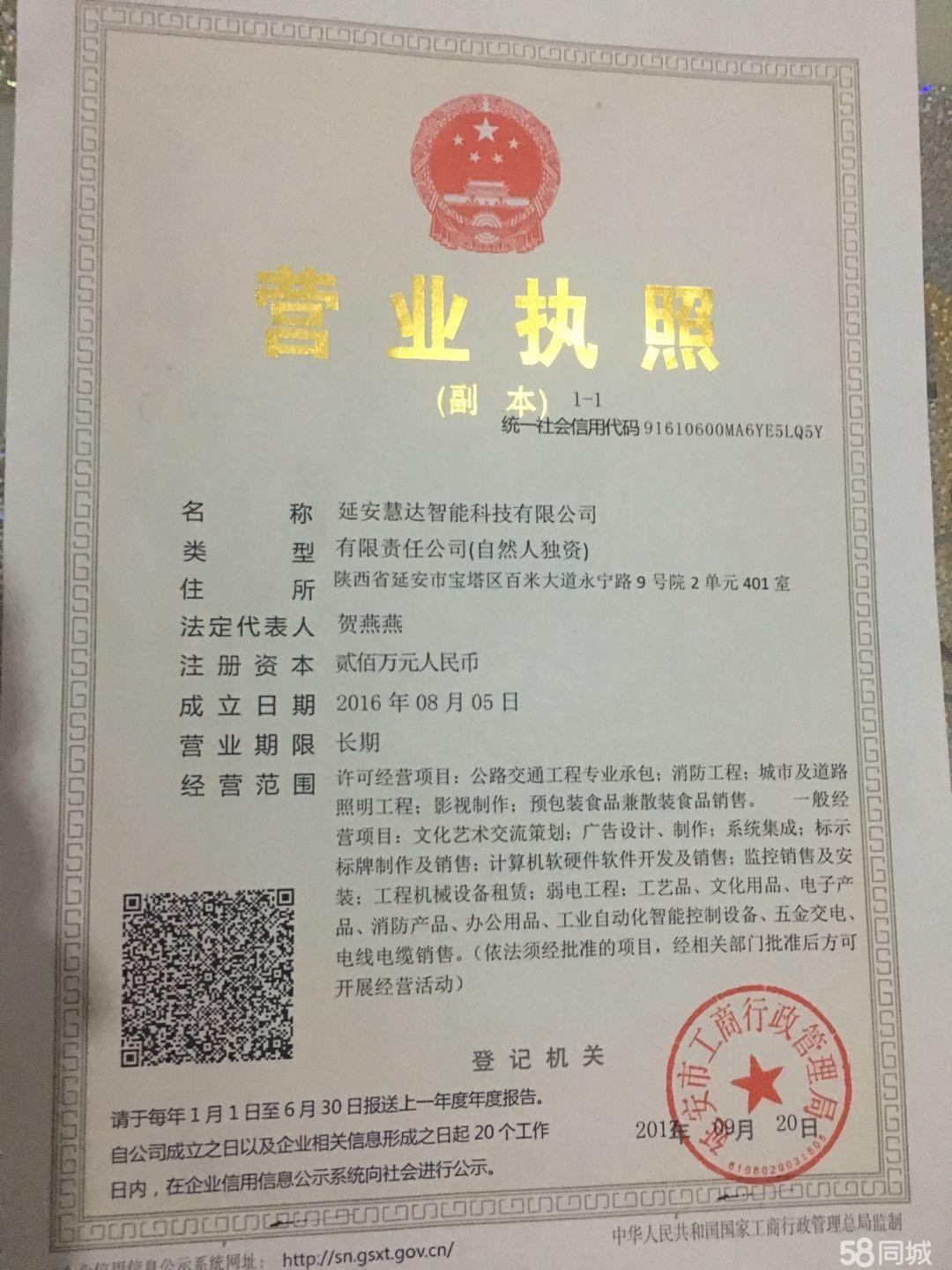 延安慧达智能科技有限公司图片0