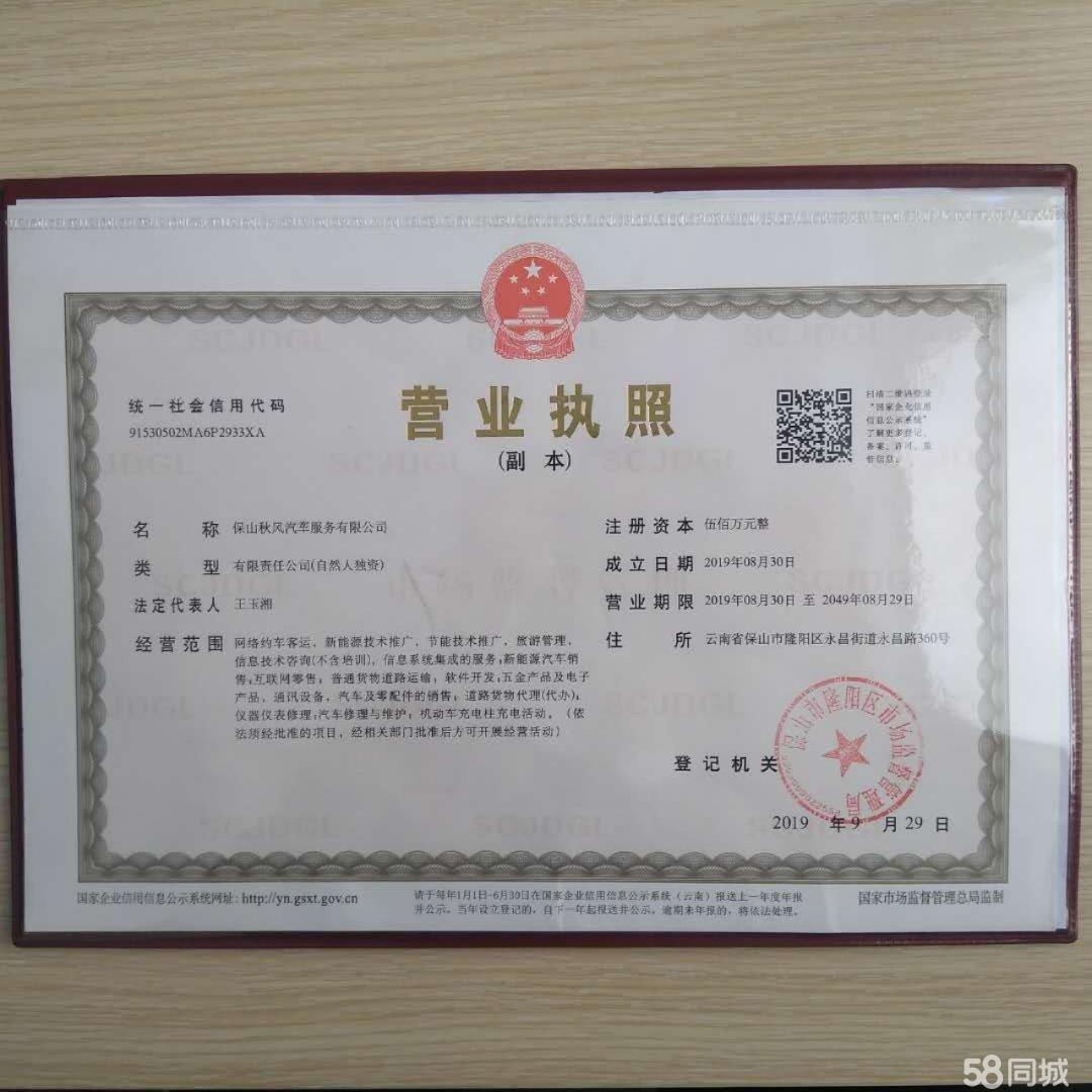 保山秋风汽车服务有限公司图片0