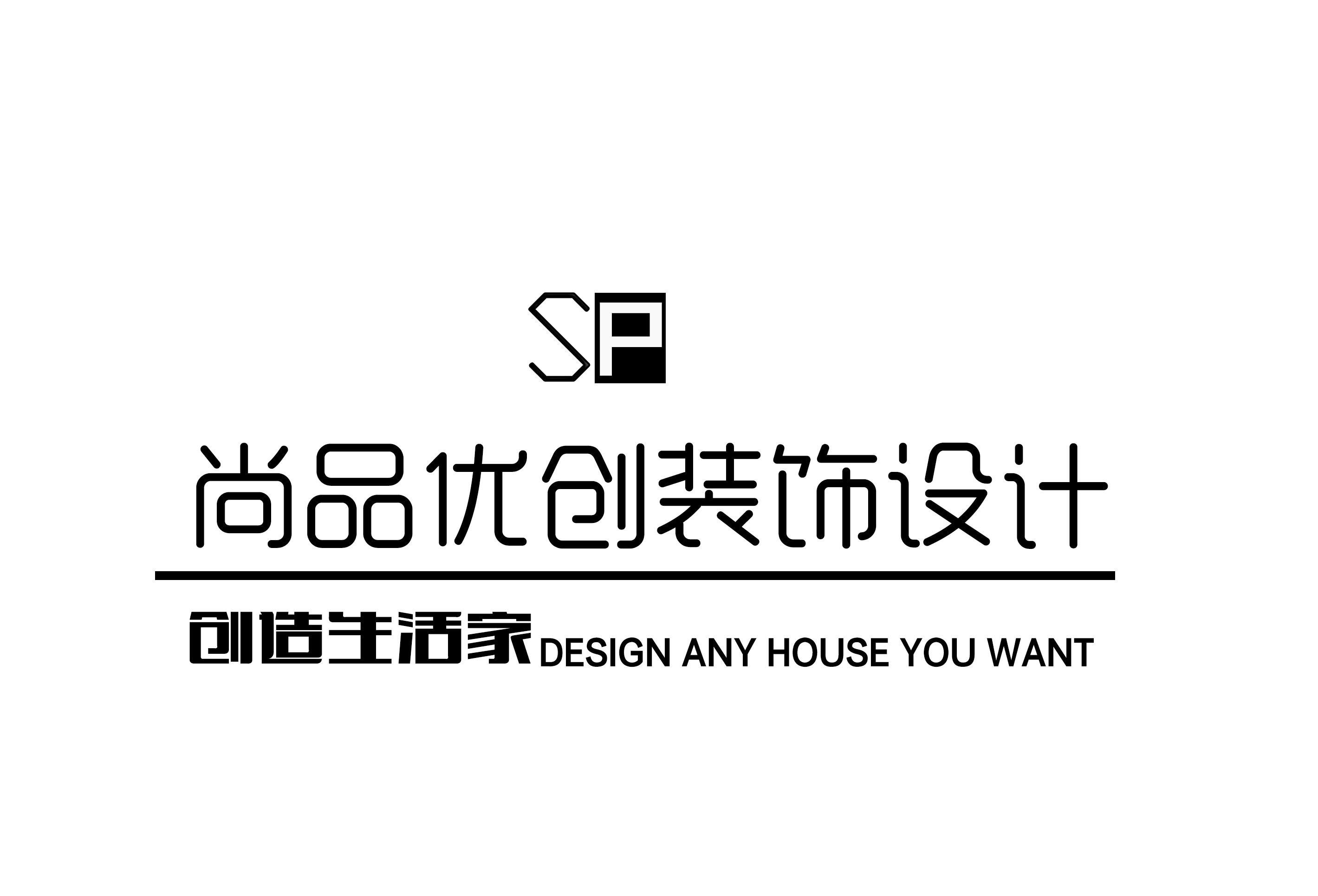 民和县尚品优创装饰设计有限公司图片0