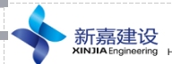 山东新嘉建设工程有限公司图片0