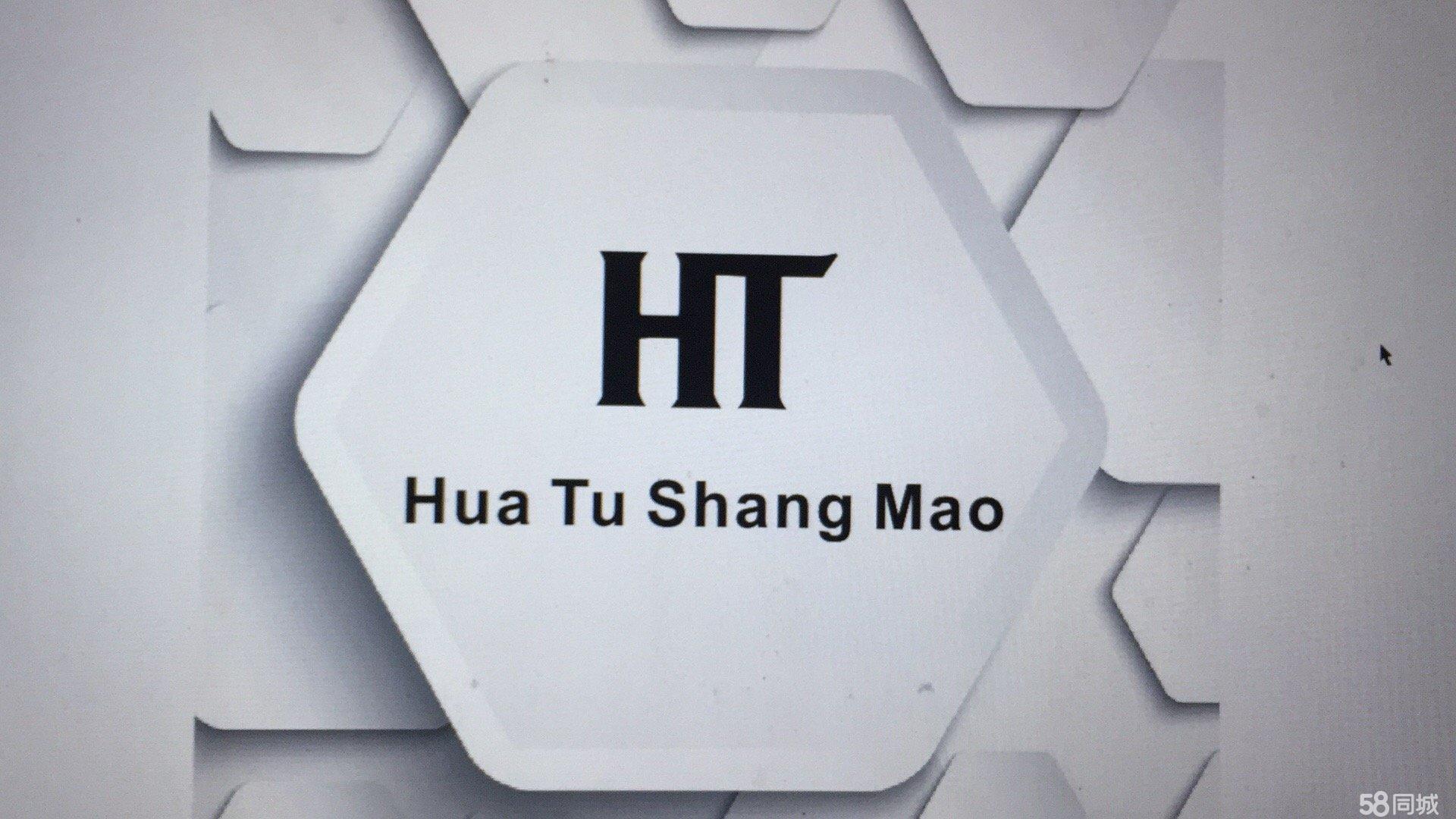 赣州市华途商贸发展有限公司图片0