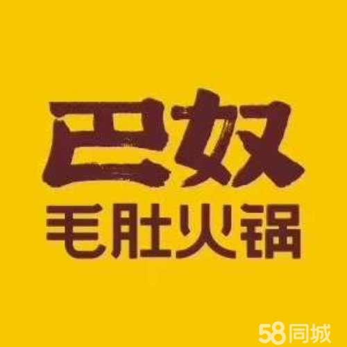西安巴奴毛肚火锅有限公司图片0