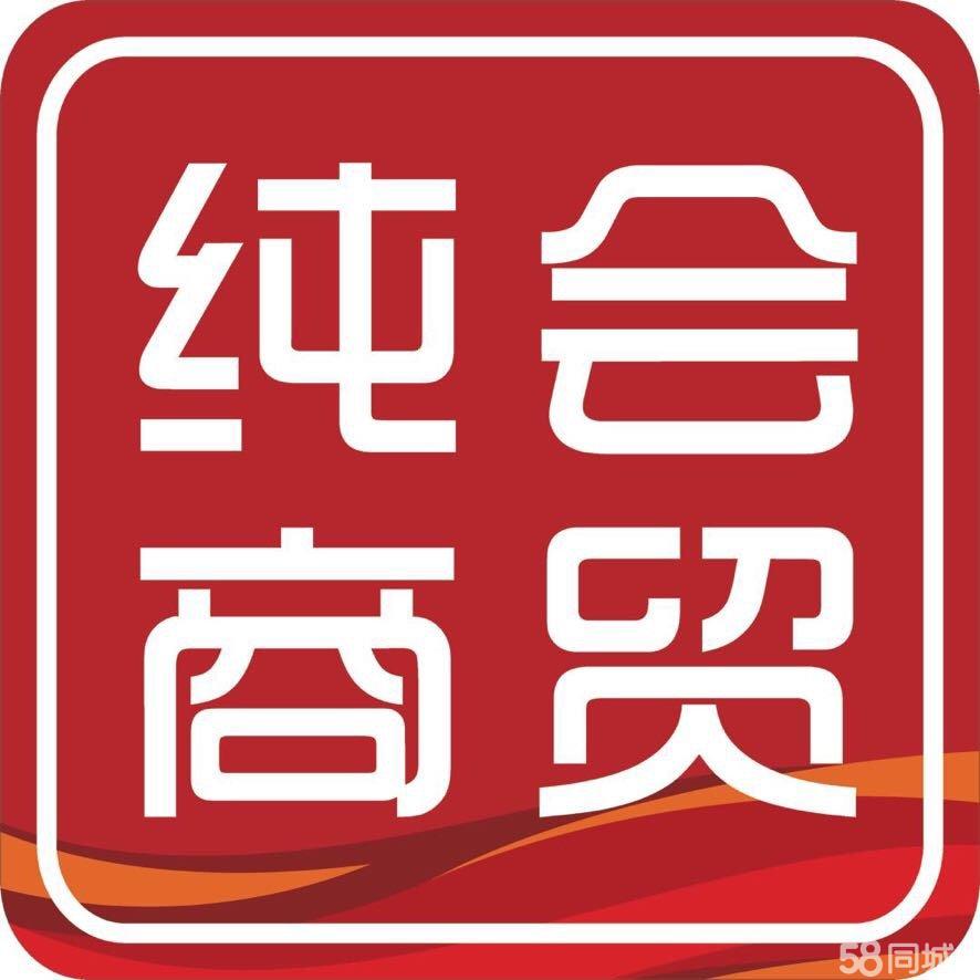 铜陵市郊区纯会商贸经营部图片0
