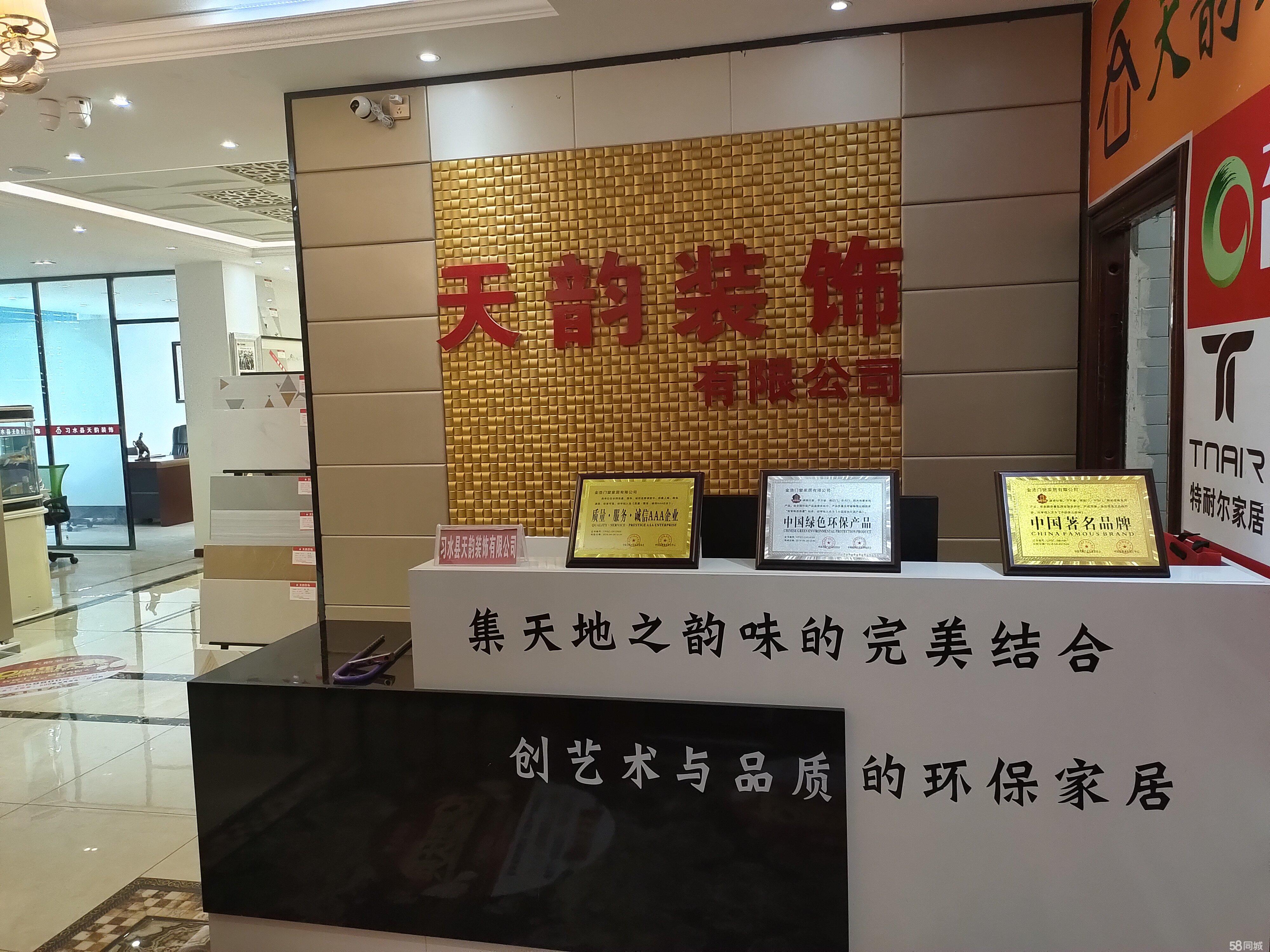 习水县天韵装饰有限公司图片0