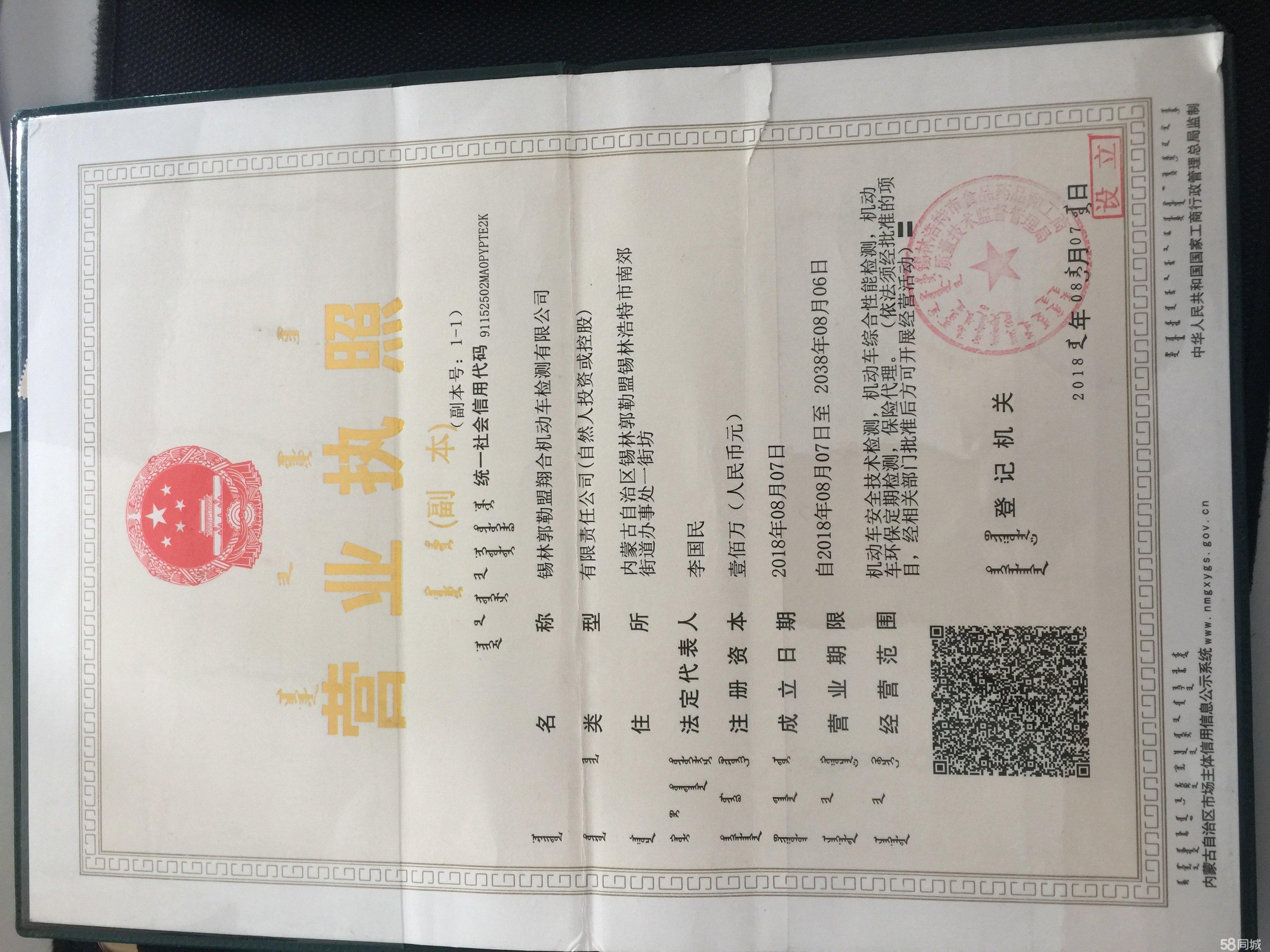 锡林郭勒盟翔合机动车检测有限公司图片0