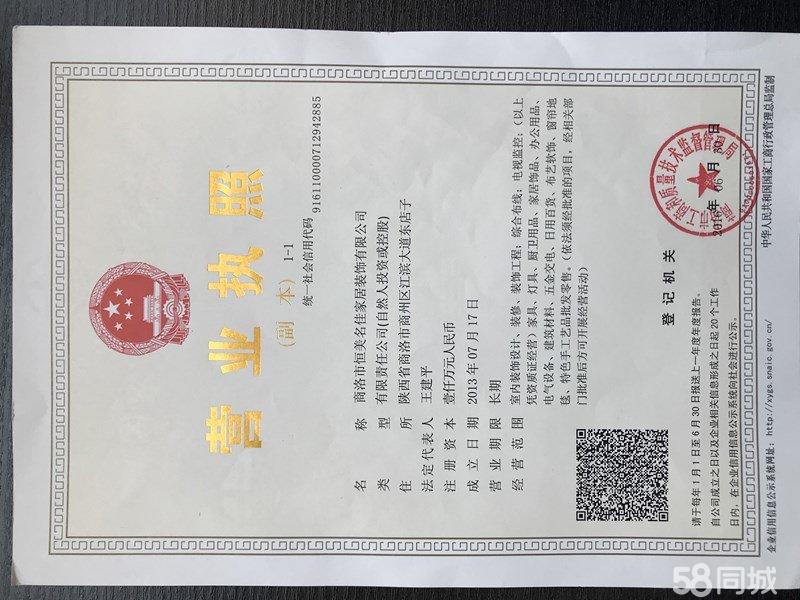 商洛市恒美名佳家居装饰有限公司图片0