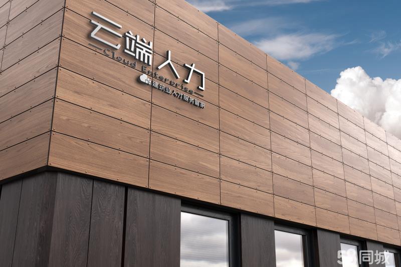 福建云端企业管理有限公司图片0