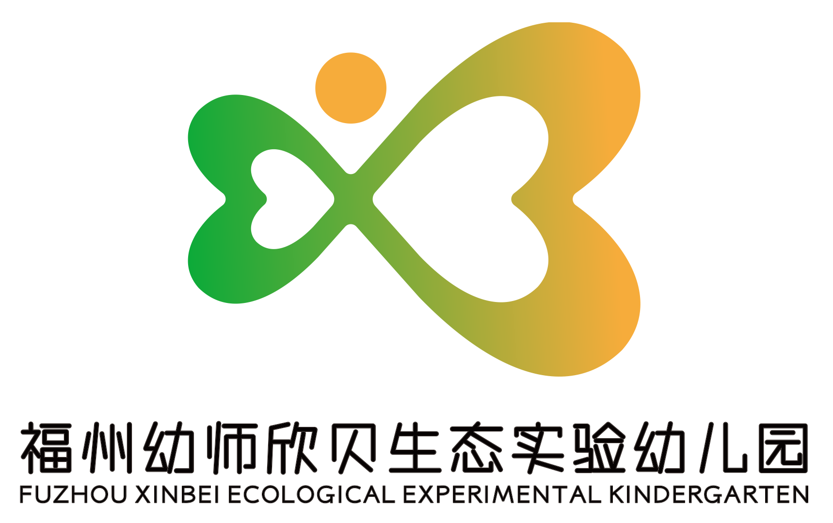 福州东升私立欣贝学园图片0