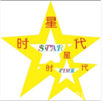 湛江市霞山区星时代舞蹈咨询中心图片0