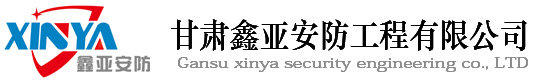 甘肃鑫亚安防工程有限公司图片0