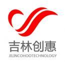 吉林创惠科技有限公司图片0