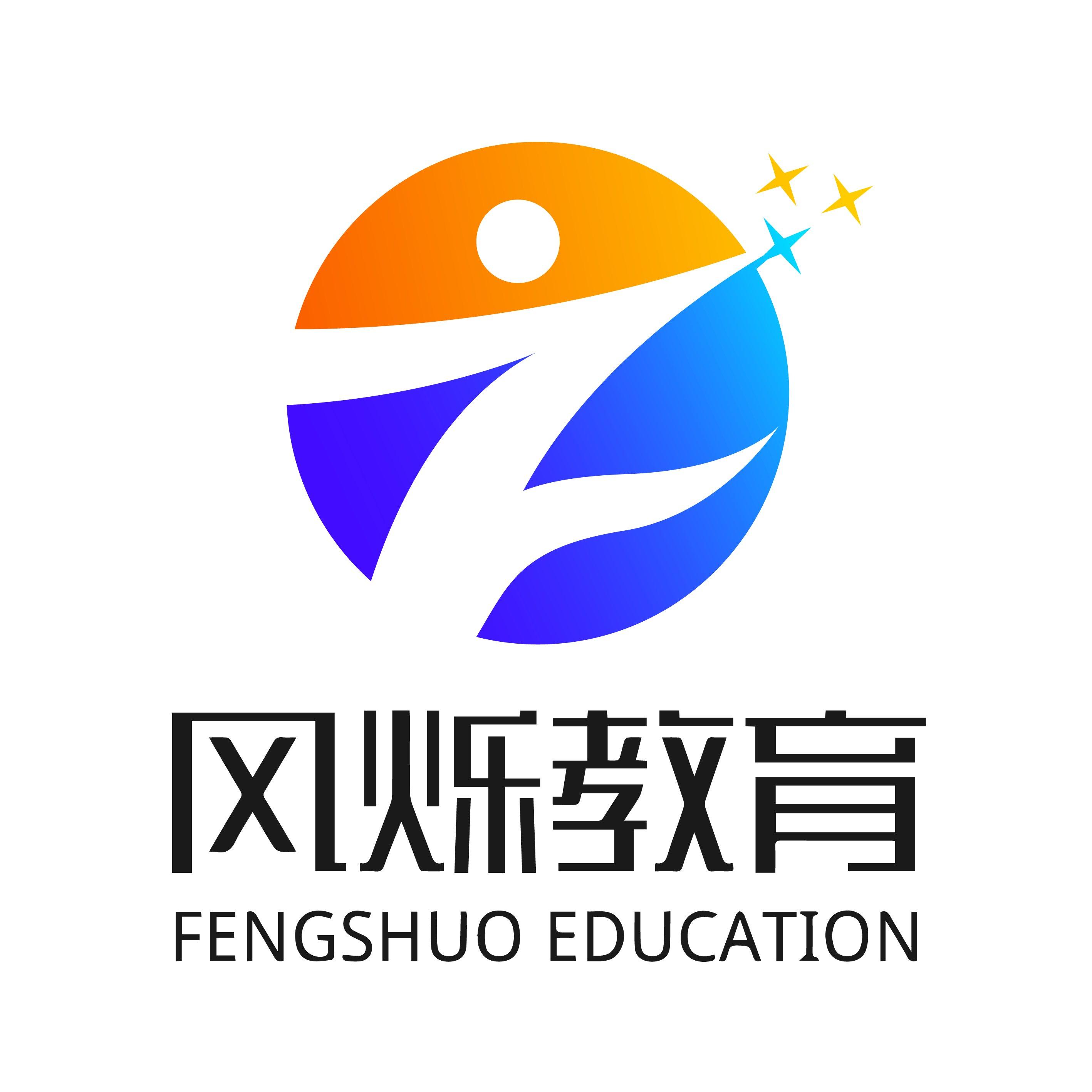 潍坊风烁教育科技有限公司图片0