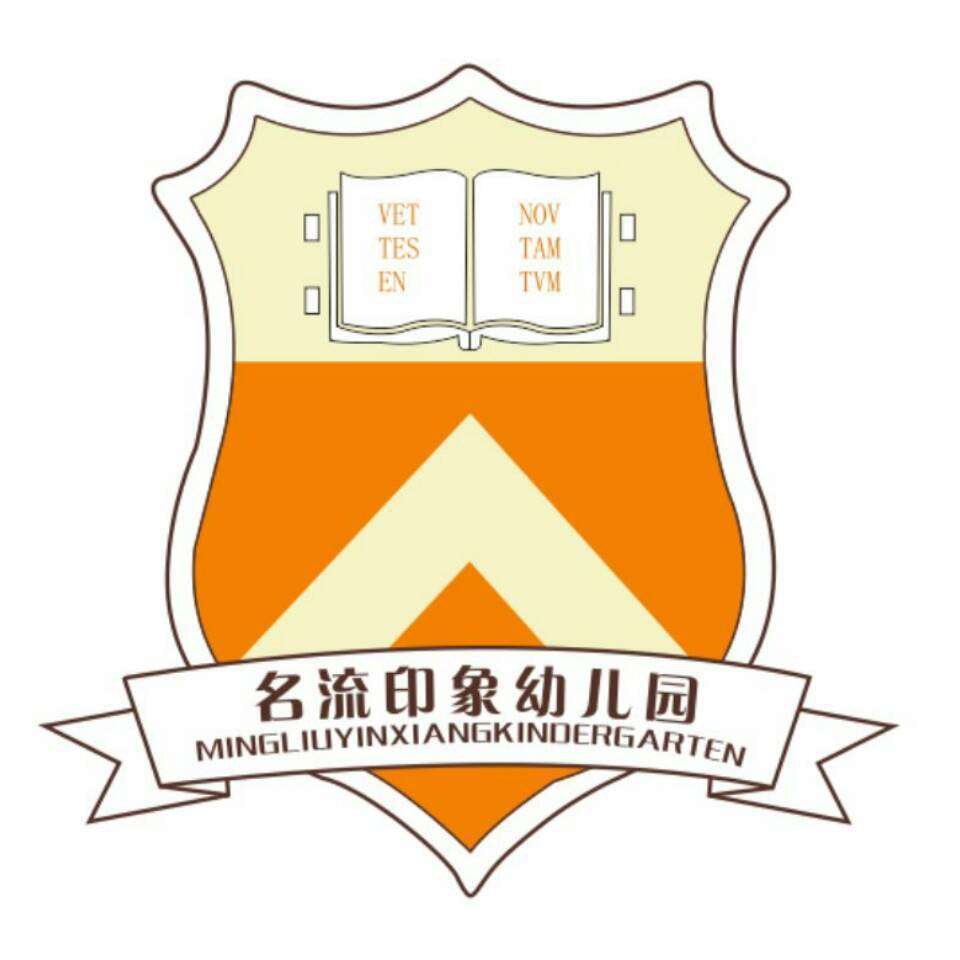 重庆市北碚区名流印象幼儿园图片0
