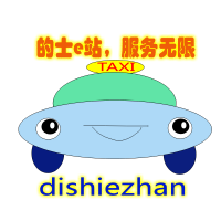 济南的士驿站网络信息科技服务有限公司图片0