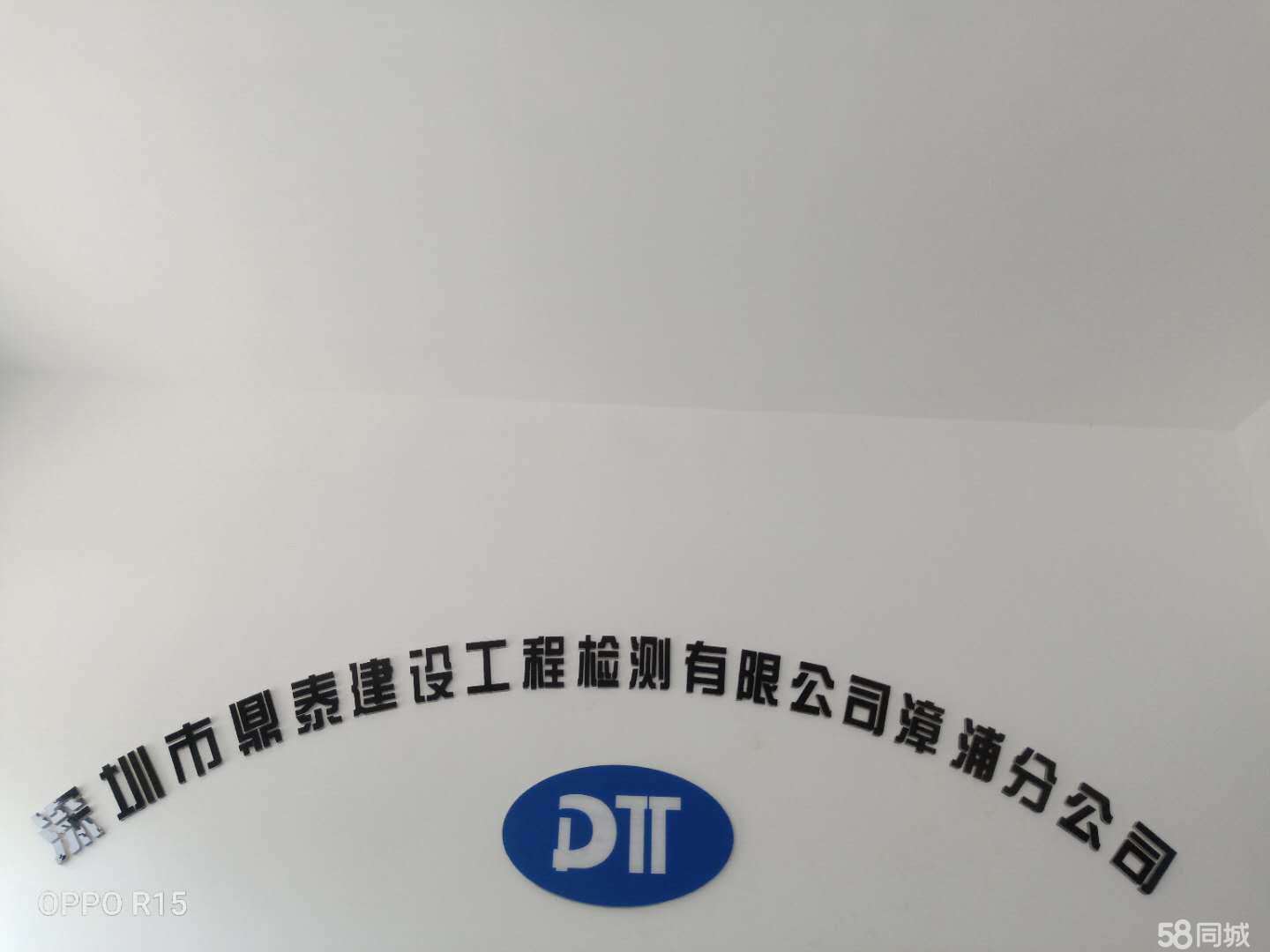 深圳市鼎泰建设工程检测有限公司漳浦分公司图片0