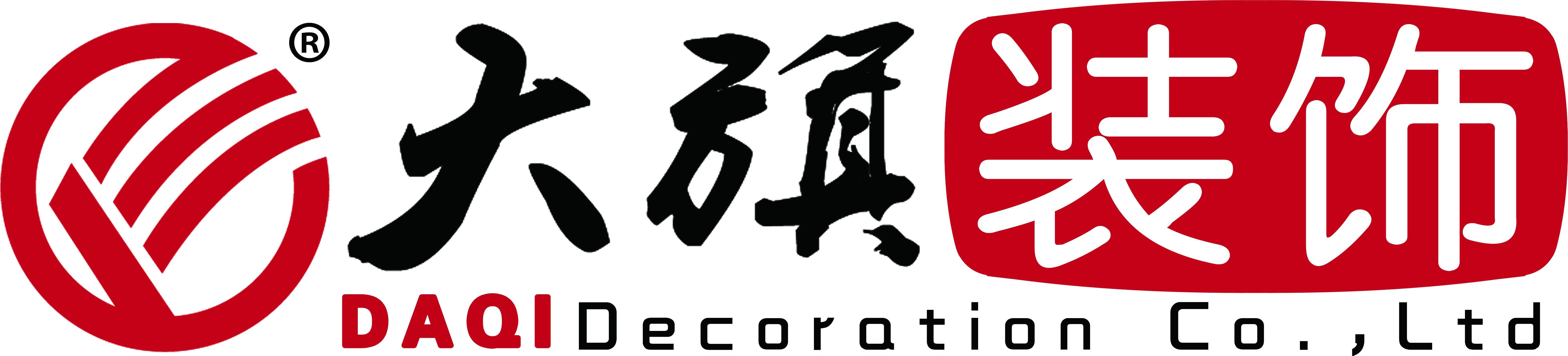 肥城大旗装饰有限公司图片0