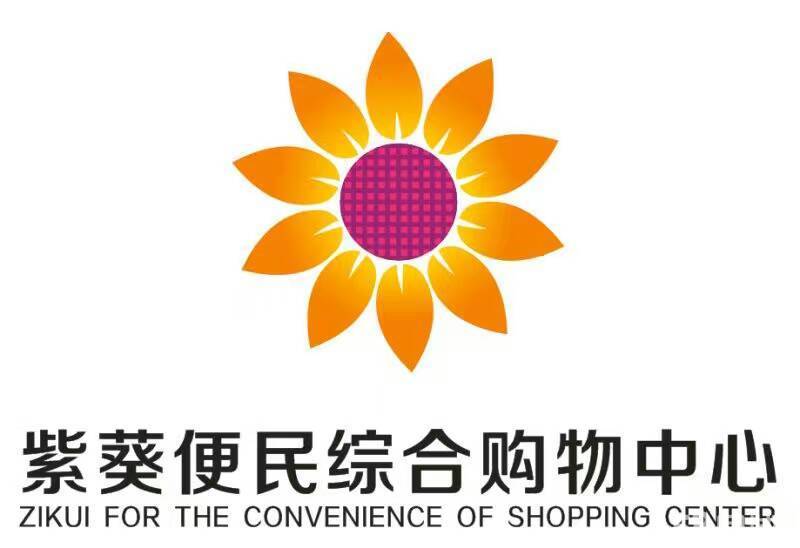 西安紫葵置业有限公司图片0