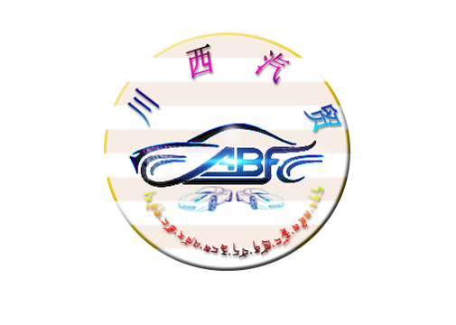 甘孜县川西汽贸有限责任公司图片0