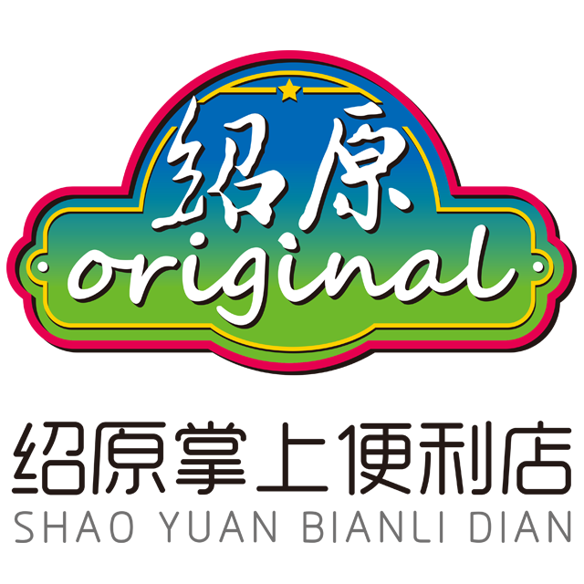 内蒙古绍原商贸有限公司图片0