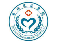 阜阳民生医院图片0