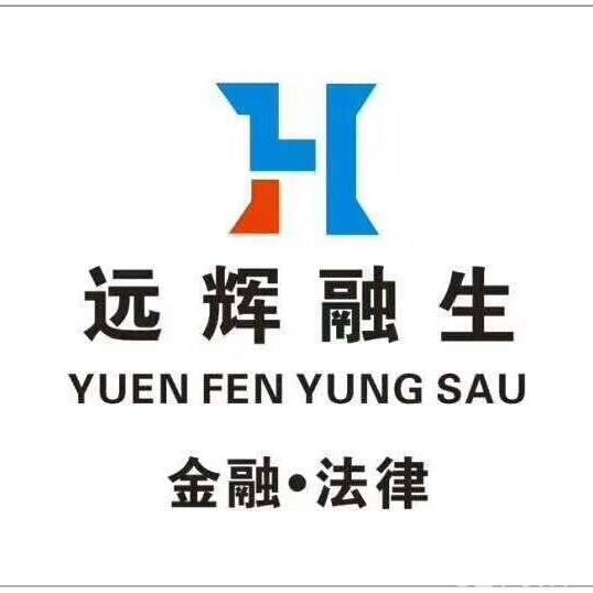 深圳市远辉融生管理服务有限公司汕尾市分公司图片0