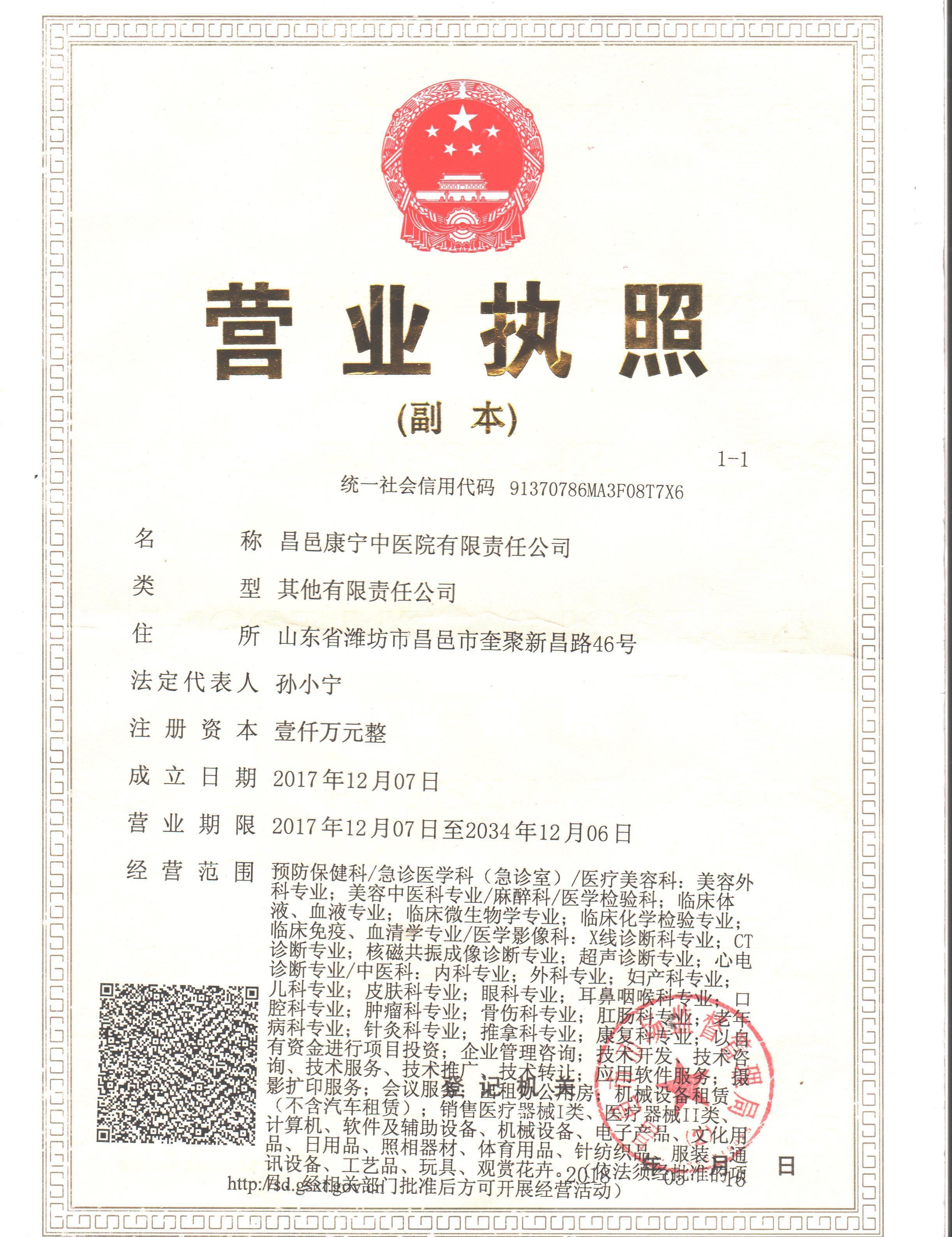 昌邑康宁中医院有限责任公司图片0