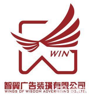 玉溪智翼广告装潢有限公司图片0