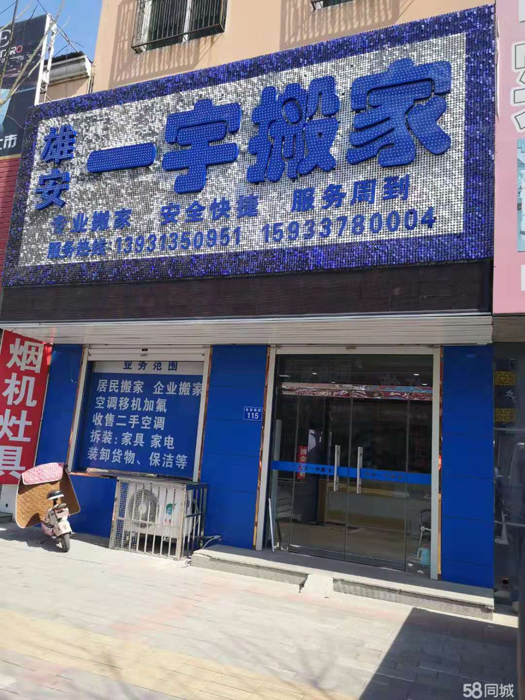 容城县一宇搬家服务部图片0