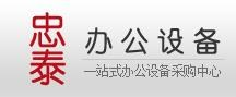 广州忠泰办公设备有限公司图片0