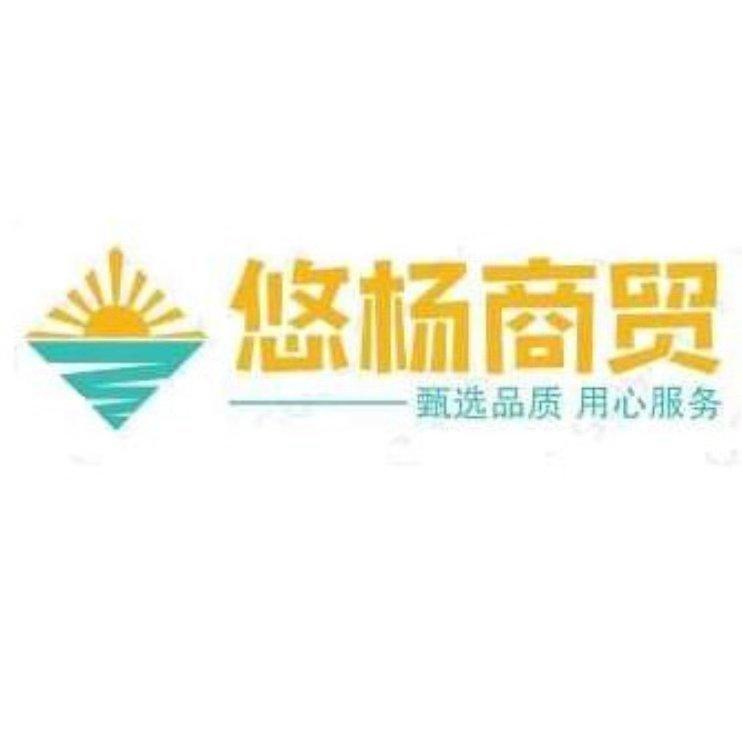 定远县悠杨商贸有限公司图片0