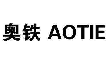 邢台奥铁机械设备有限公司图片0