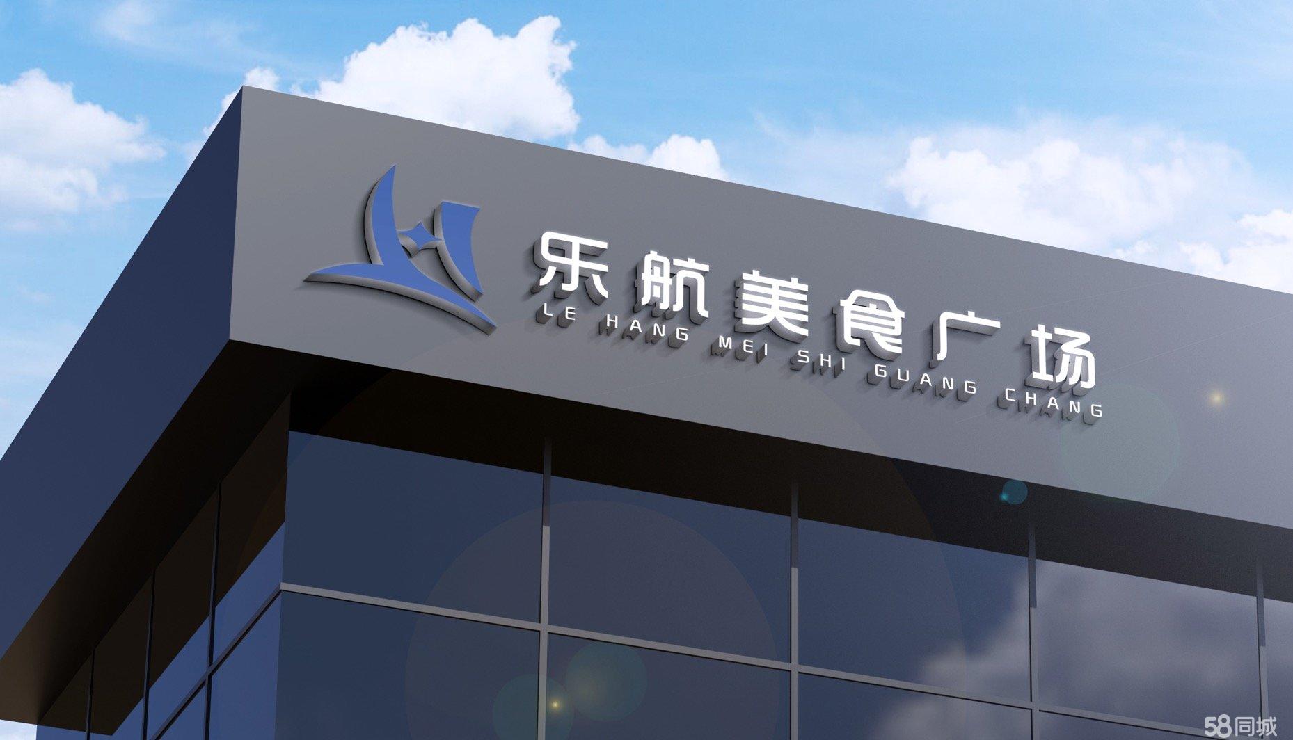 河北乐航餐饮服务有限公司图片0