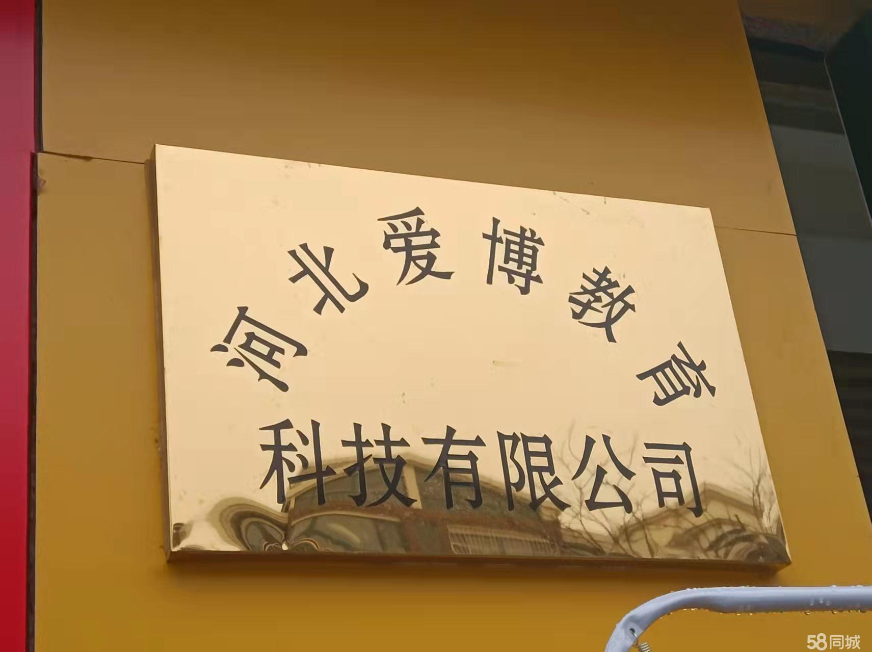 河北爱博教育科技有限公司图片0