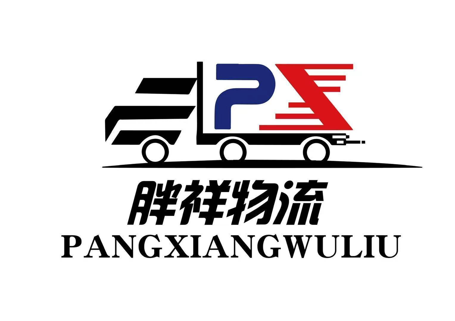 河南胖祥物流有限公司图片0