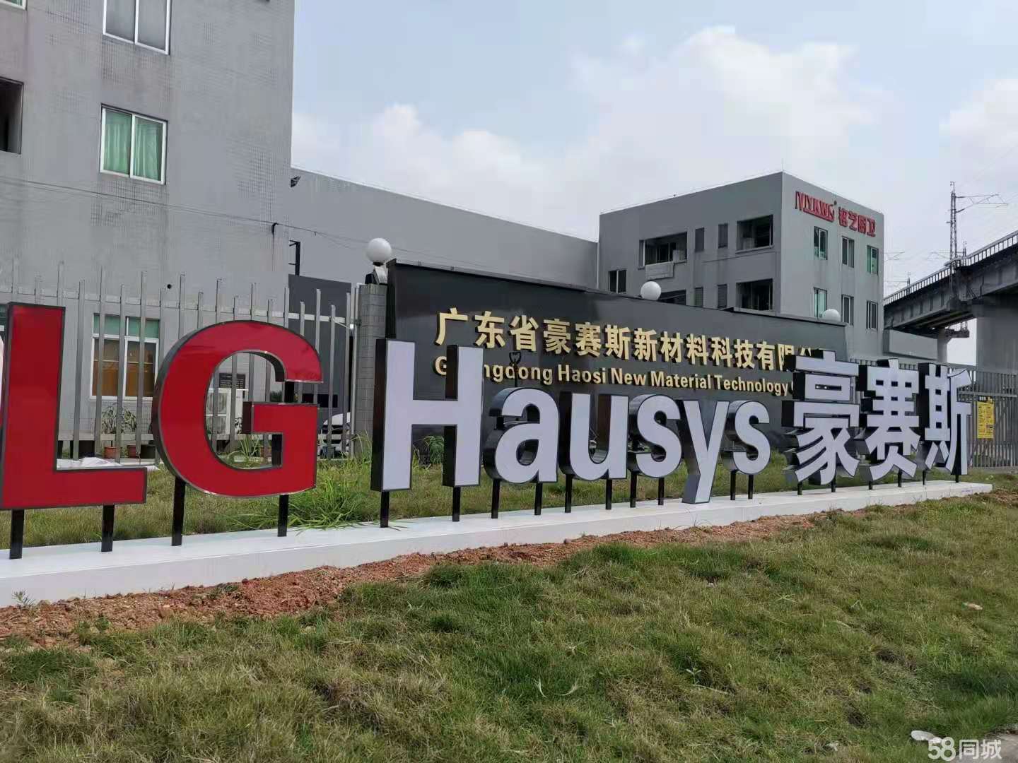 广东豪赛斯新材料科技有限公司图片0
