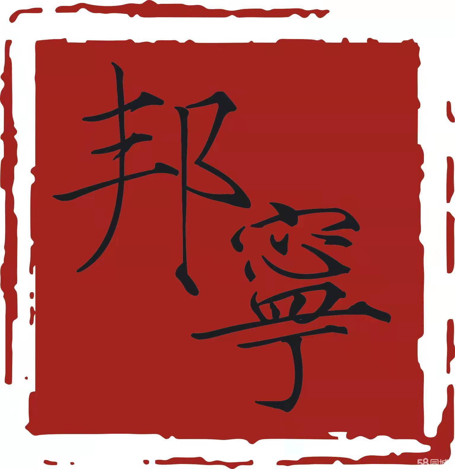 湖北邦宁人力资源管理有限公司图片0