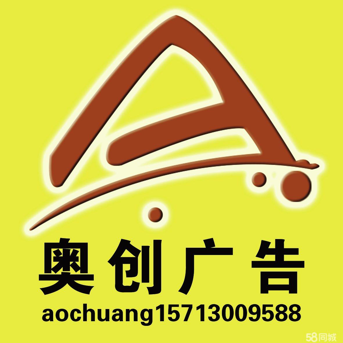 武安市奥创广告有限公司图片0
