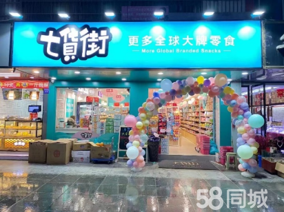 安庆市迎江区七货街零食世纪城店图片0