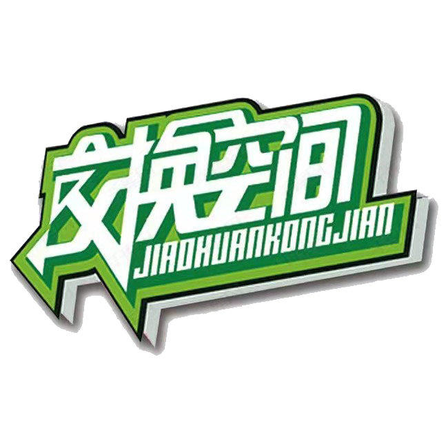 朔州市交换空间装饰工程有限公司图片0