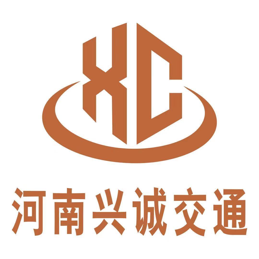 河南兴诚交通科技有限公司图片0
